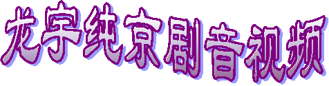 龙t纯剧